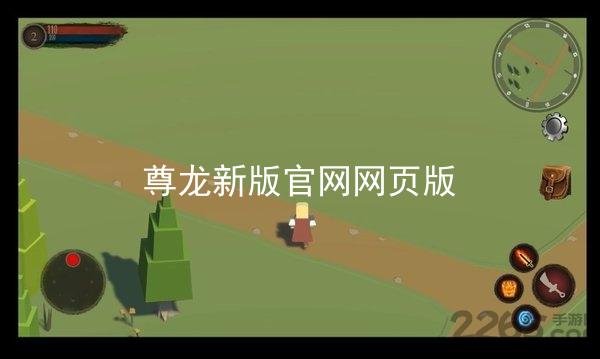 尊龙新版官网网页版