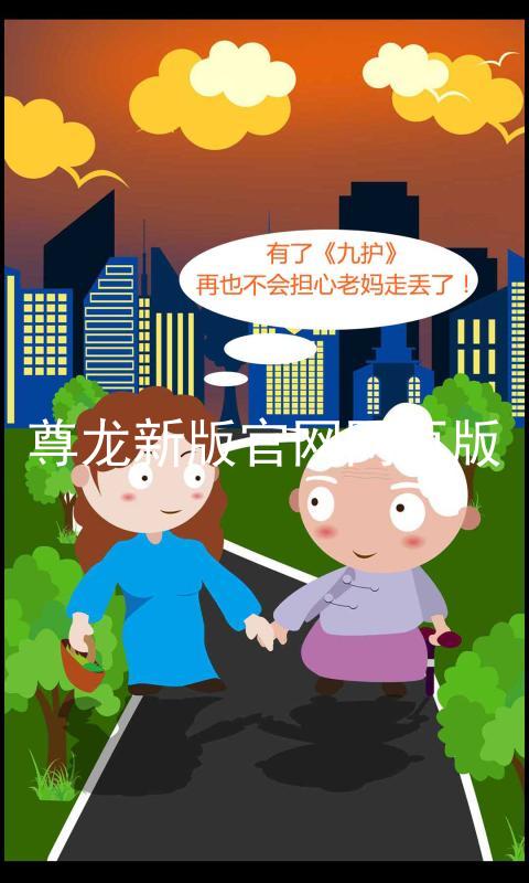 尊龙新版官网网页版